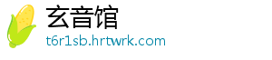 玄音馆手机访问